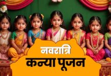 नवरात्रि 2025 में अगर नौ कन्या ना मिले तो क्या करें, जानिए पूजन की विधि, महत्व और तिथि नवरात्रि 2025 में अगर नौ कन्या ना मिले तो क्या करें, जानिए पूजन की विधि, महत्व और तिथि