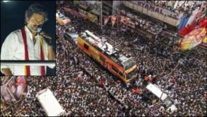 Karur Stampede: तमिलनाडु के करूर में विजय की रैली में कैसी मची थी भगदड़, पुलिस FIR में हुआ बड़ा खुलासा