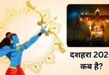 Vijayadashami 2025 date and time: 1 या 2 अक्टूबर, कब भारत भर में मनाया जाएगा दशहरा ? Vijayadashami 2025 date and time: 1 या 2 अक्टूबर, कब भारत भर में मनाया जाएगा दशहरा ?