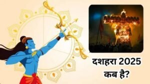 Vijayadashami 2025 date and time: 1 या 2 अक्टूबर, कब भारत भर में मनाया जाएगा दशहरा ?