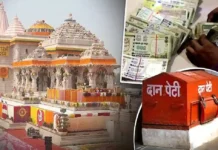 ₹3,264 करोड़ का फंड, ₹2,370 करोड़ का खर्च, राम मंदिर ट्रस्ट ने सार्वजनिक किया पूरा हिसाब