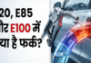 E20 बनाम E85: क्या भारत का ईंधन भविष्य बदल रहा है या नए सवाल खड़े हो रहे हैं?