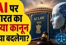 Deepfake से AI तक: भारत नया कानून क्यों ला रहा है?