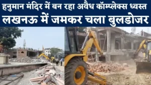 illegal-complex-demolished-in-lucknow-aminabad