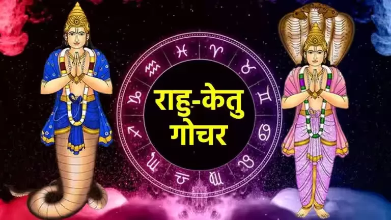 image-12 rahu ketu gochar